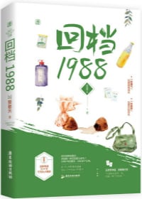 回档1988